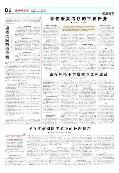 贵州健康报