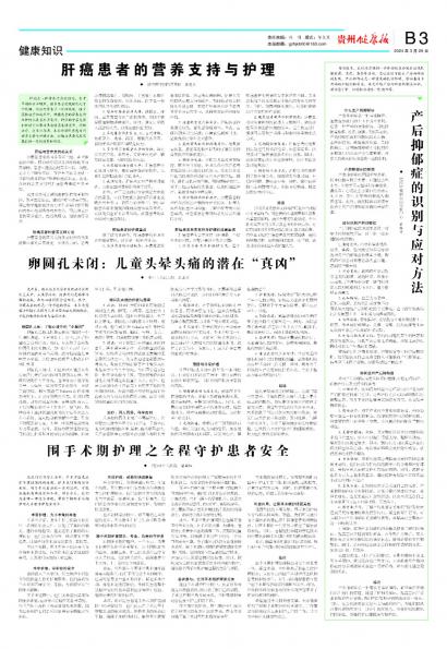 贵州健康报