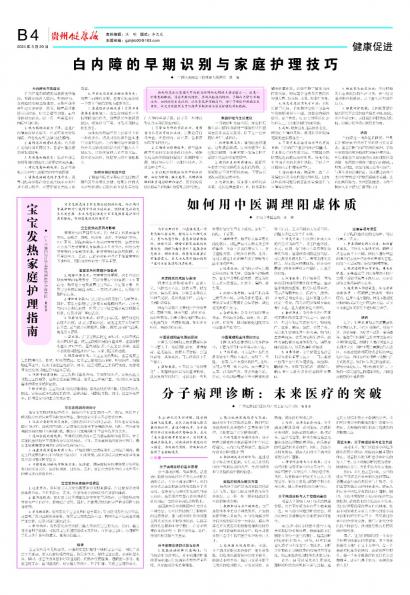 贵州健康报