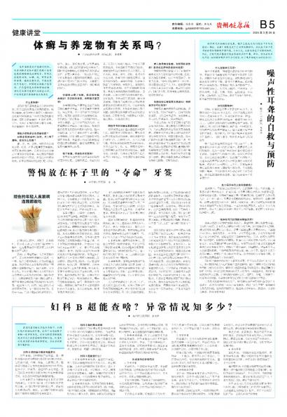 贵州健康报