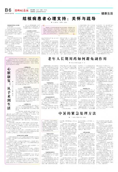 贵州健康报