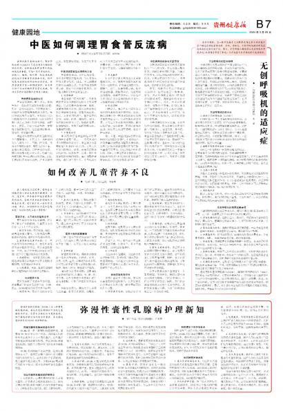 贵州健康报