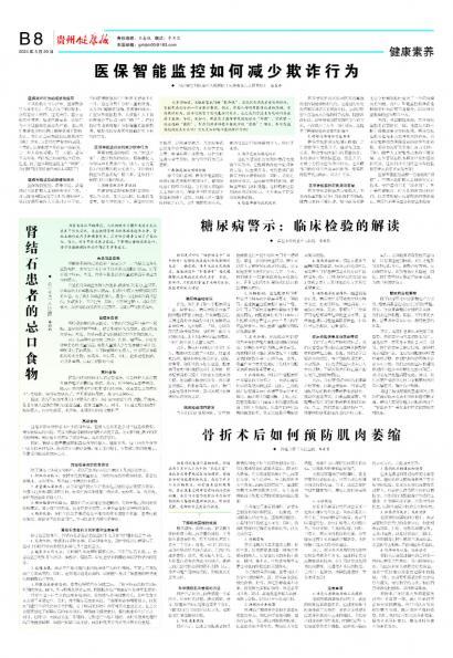 贵州健康报