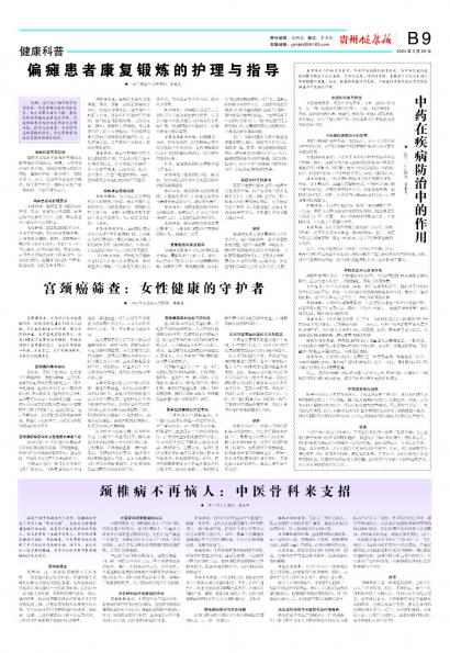 贵州健康报