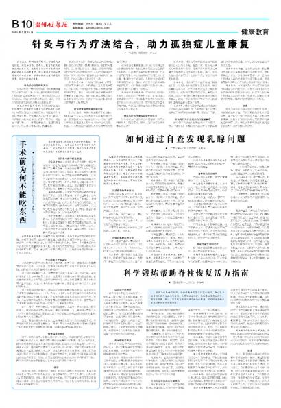 贵州健康报