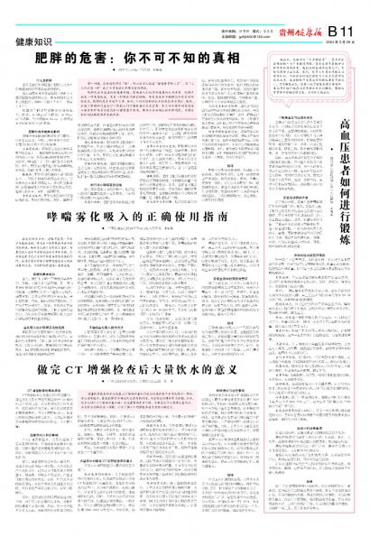 贵州健康报