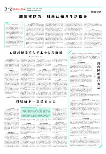 贵州健康报