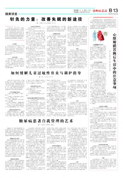 贵州健康报