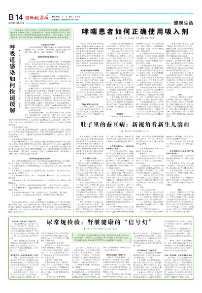 贵州健康报