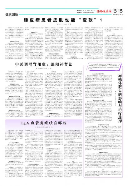 贵州健康报