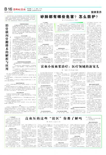 贵州健康报