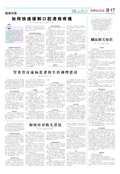 贵州健康报