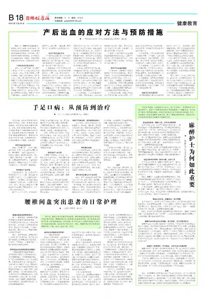 贵州健康报