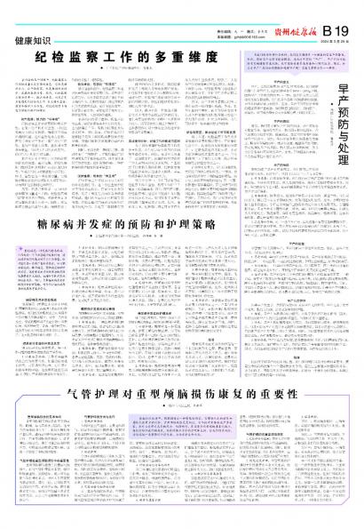 贵州健康报