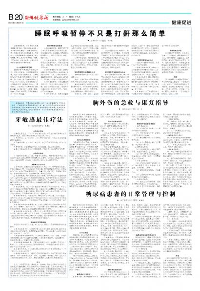 贵州健康报