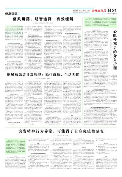 贵州健康报