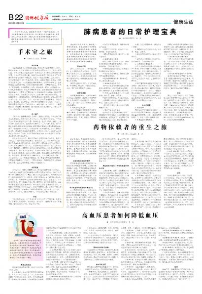 贵州健康报