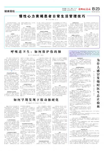 贵州健康报