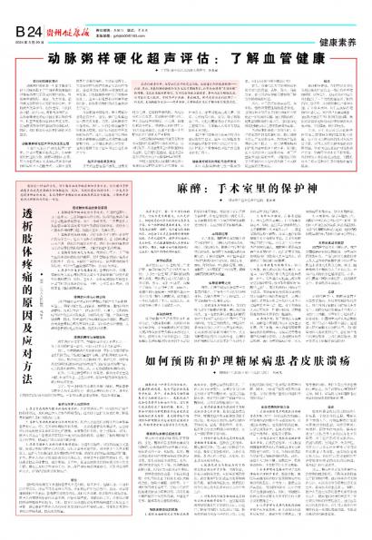 贵州健康报