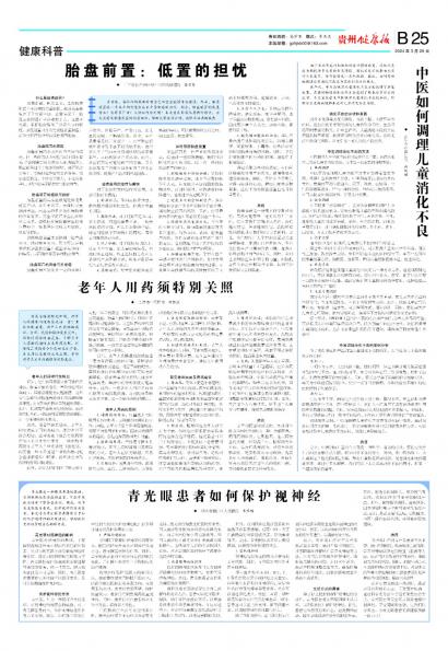 贵州健康报