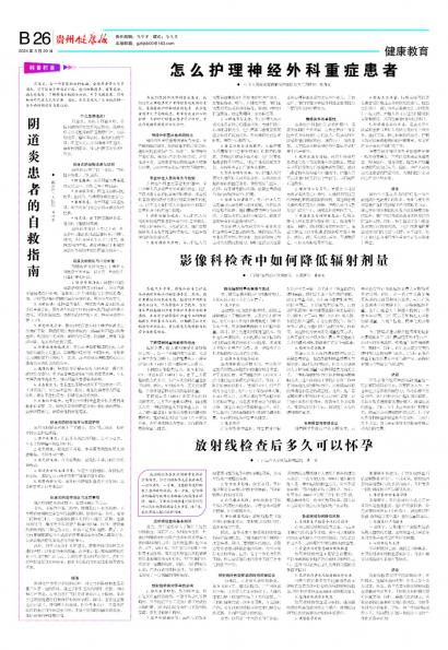 贵州健康报