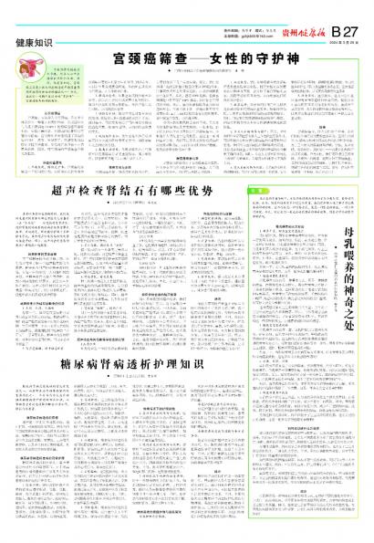 贵州健康报