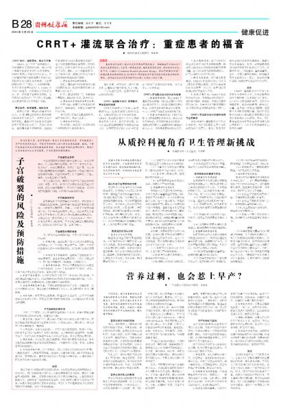 贵州健康报
