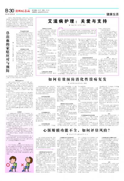 贵州健康报
