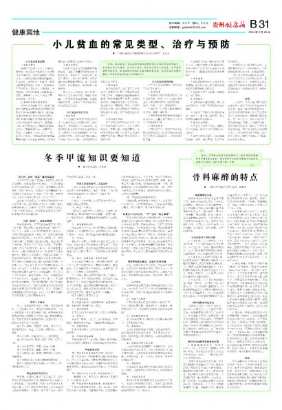 贵州健康报