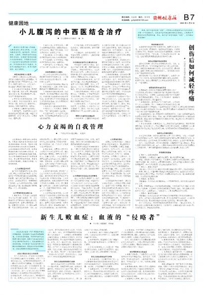 贵州健康报