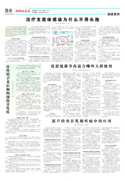 贵州健康报