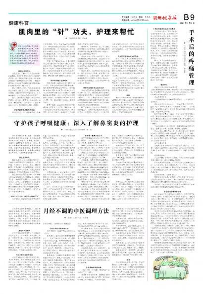 贵州健康报