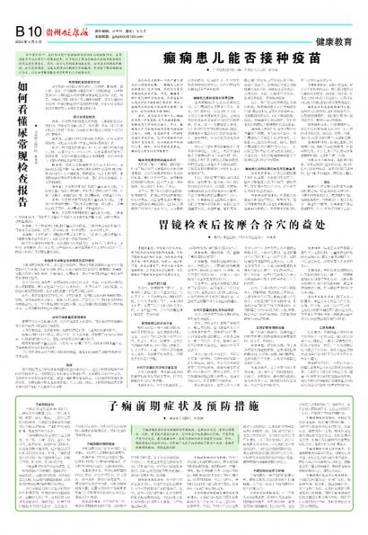 贵州健康报