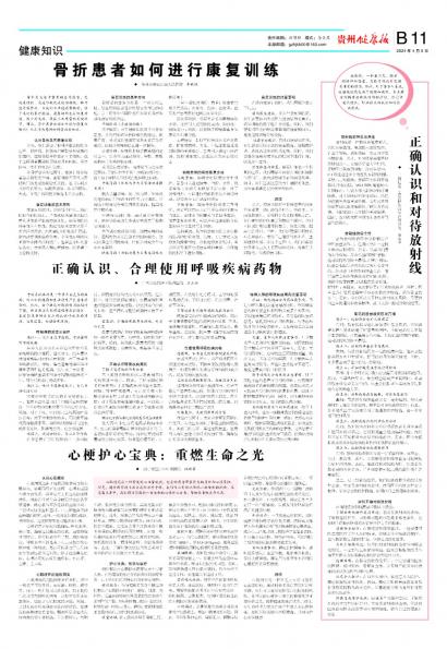 贵州健康报