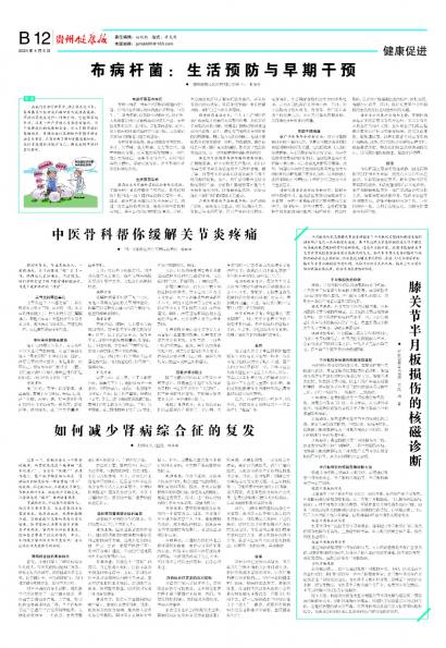 贵州健康报
