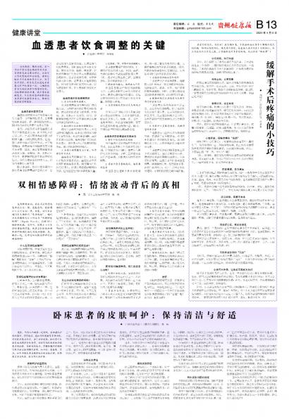 贵州健康报