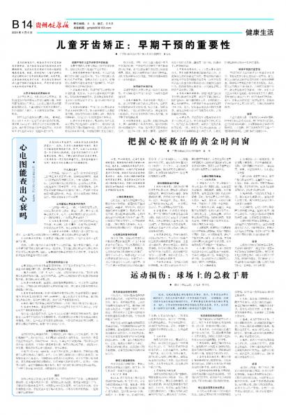 贵州健康报