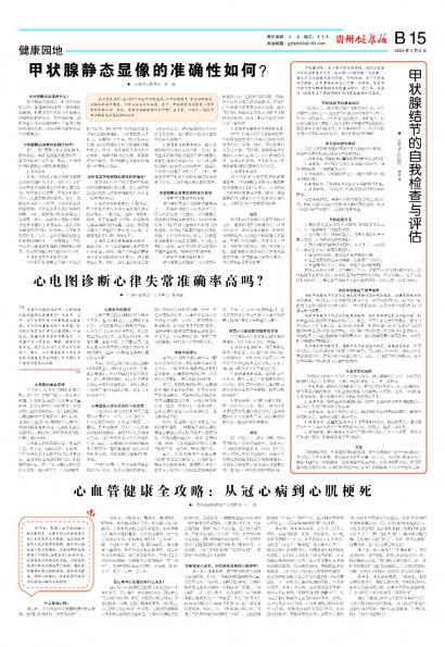 贵州健康报