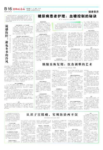 贵州健康报