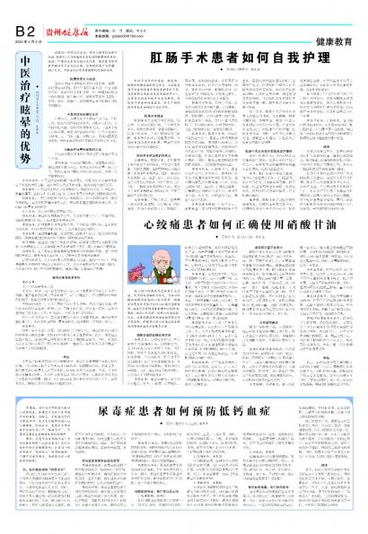 贵州健康报