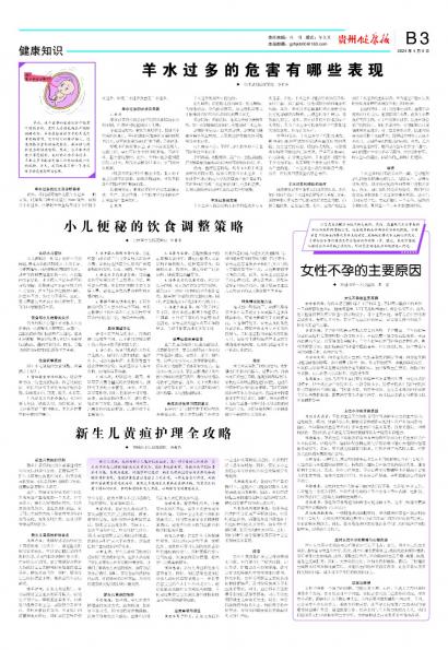 贵州健康报