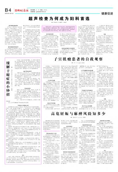 贵州健康报