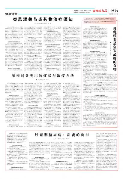 贵州健康报