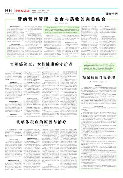 贵州健康报