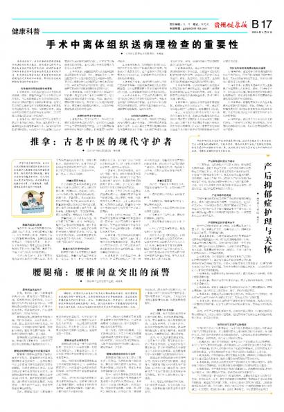 贵州健康报
