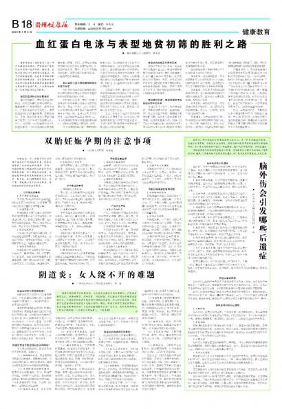 贵州健康报