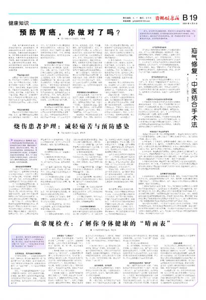 贵州健康报