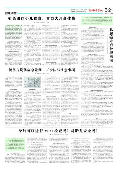 贵州健康报