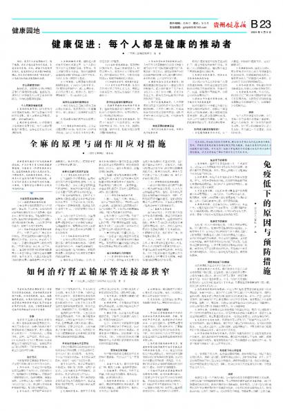 贵州健康报