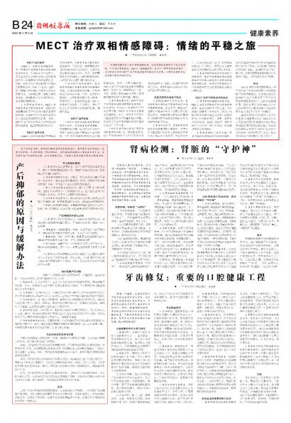 贵州健康报